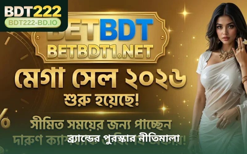 ব্র্যান্ডের পুরস্কার নীতিমালা