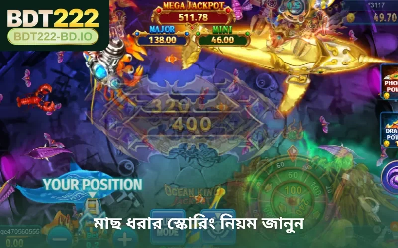 মাছ ধরার স্কোরিং নিয়ম জানুন