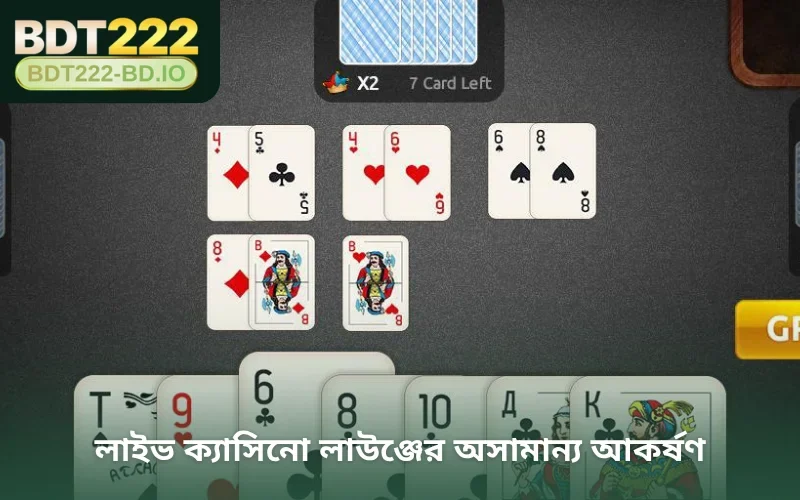 লাইভ ক্যাসিনো লাউঞ্জের অসামান্য আকর্ষণ