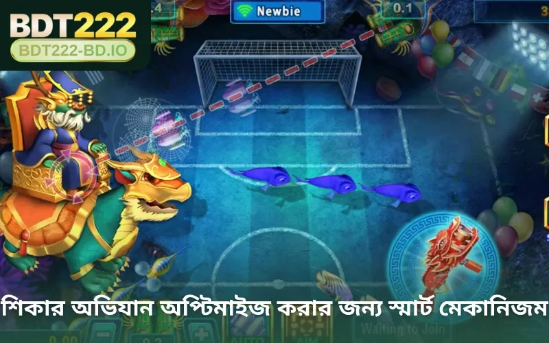 শিকার অভিযান অপ্টিমাইজ করার জন্য স্মার্ট মেকানিজম
