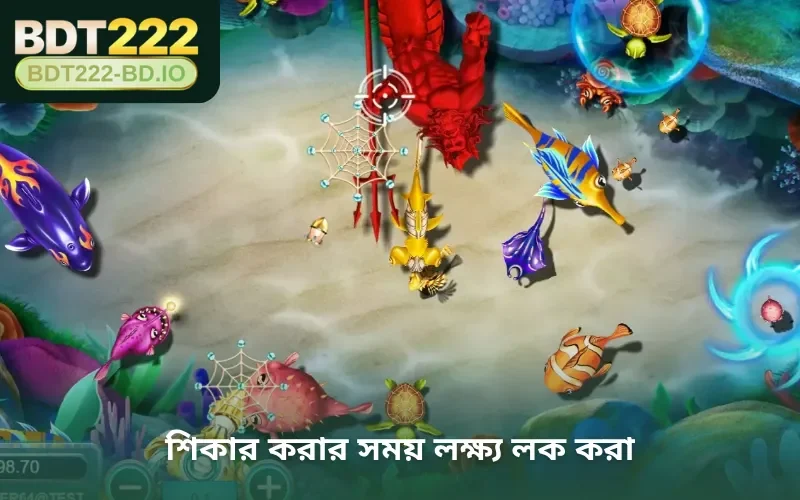 শিকার করার সময় লক্ষ্য লক করা