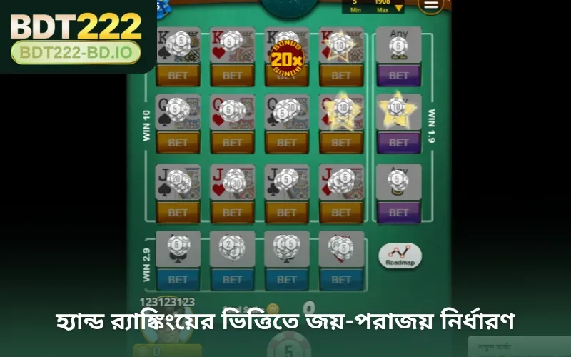 হ্যান্ড র‍্যাঙ্কিংয়ের ভিত্তিতে জয়-পরাজয় নির্ধারণ