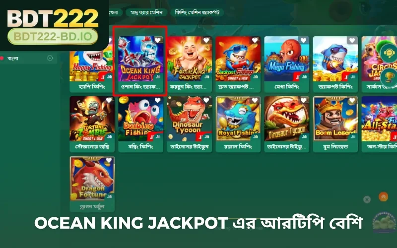 Ocean King Jackpot এর আরটিপি বেশি
