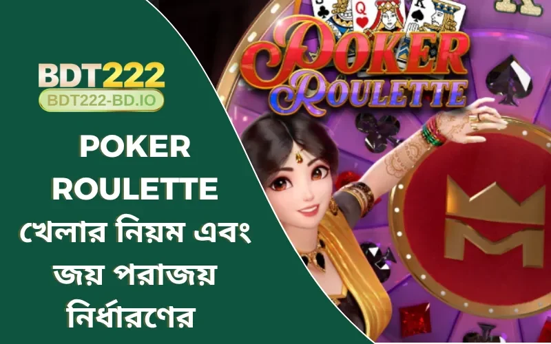 Poker roulette