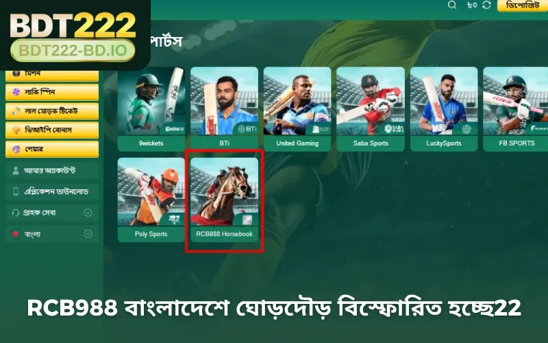 RCB988 বাংলাদেশে ঘোড়দৌড় বিস্ফোরিত হচ্ছে22