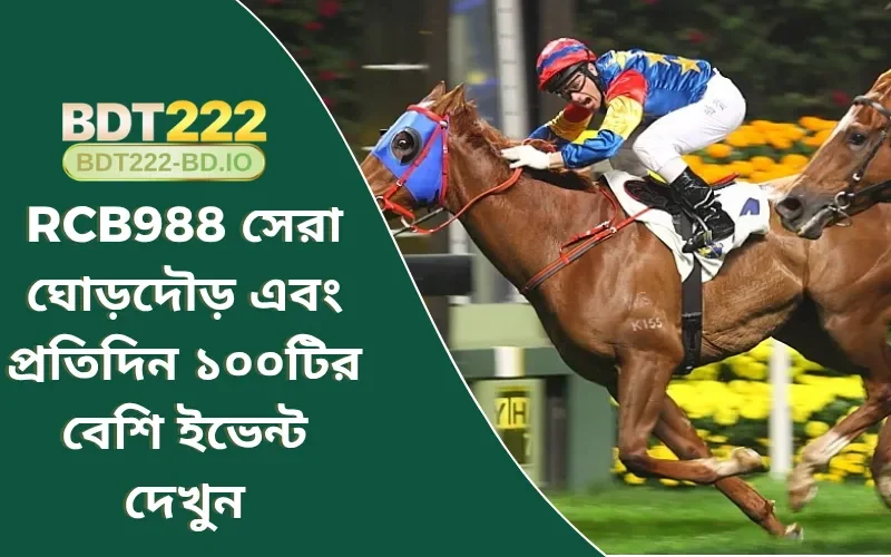 rcb988