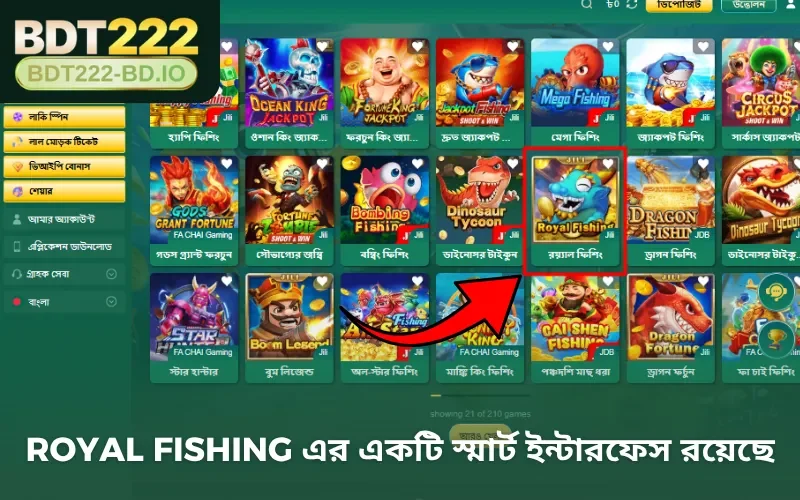 Royal Fishing এর একটি স্মার্ট ইন্টারফেস রয়েছে