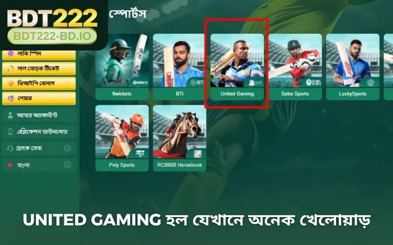 United gaming হল যেখানে অনেক খেলোয়াড়